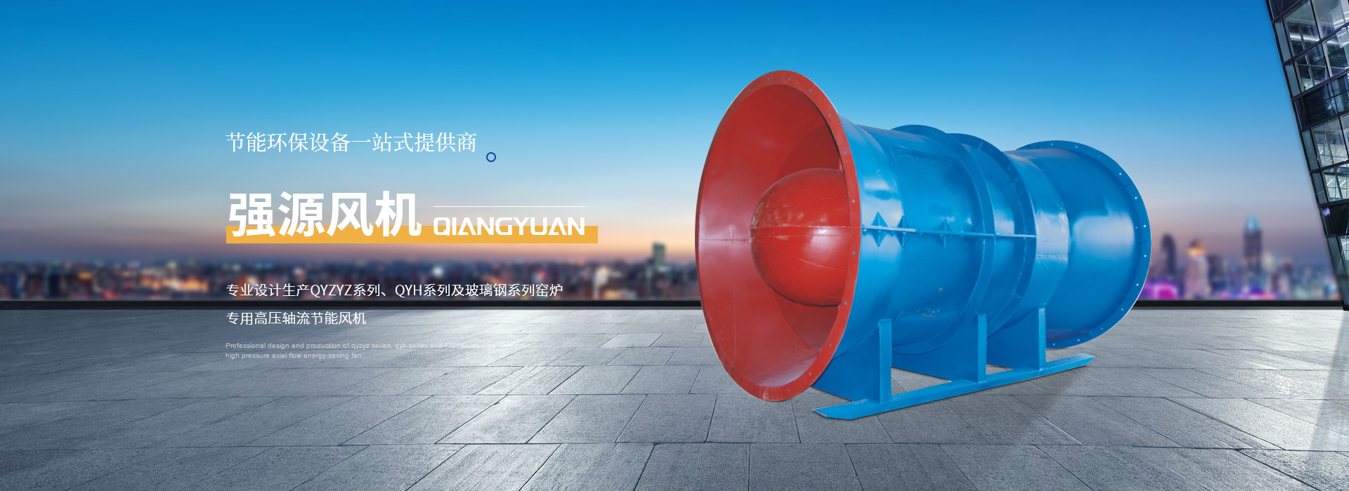 西安風(fēng)機廠家與脫硫除塵設(shè)備 引領(lǐng)環(huán)保與工業(yè)技術(shù)新風(fēng)尚